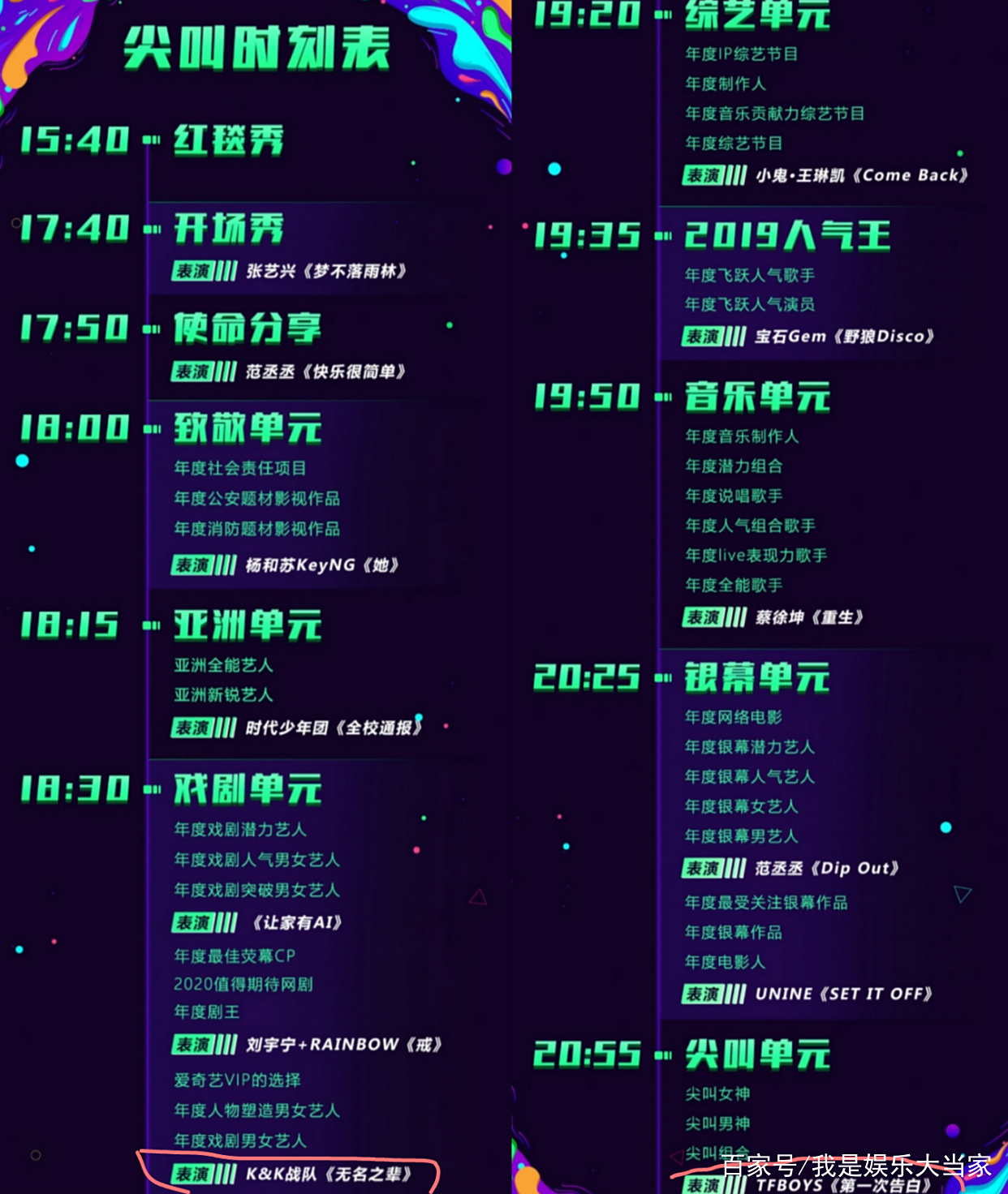 电视剧综艺扎堆上线,《剑王朝》已就绪,尖叫之夜节目单也曝光! 电视剧综艺扎堆上线,《剑王朝》已就绪,尖叫之夜节目单也曝光!